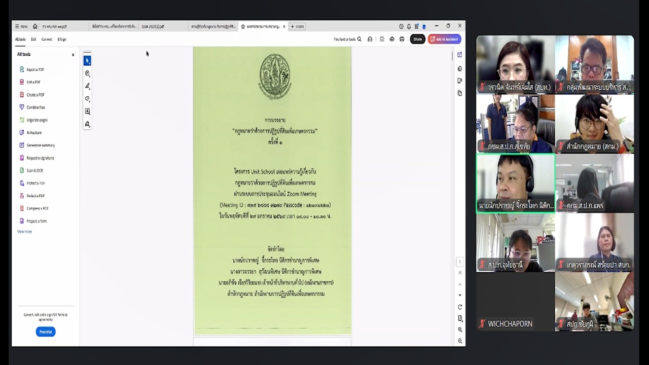 title - เข้าร่วมรับฟังการบรรยายกฎหมายว่าด้วยการปฏิรูปที่ดินเพื่อเกษตรกรรม ครั้งที่ 1 “Unit School” ผ่านสื่ออิเล็กทรอนิกส์ (ผ่านระบบออนไลน์ Zoom Meeting)